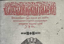 Kas įdomaus Punsko bibliotekos lentynose? Trečiasis Lietuvos Statutas (2 dalis)